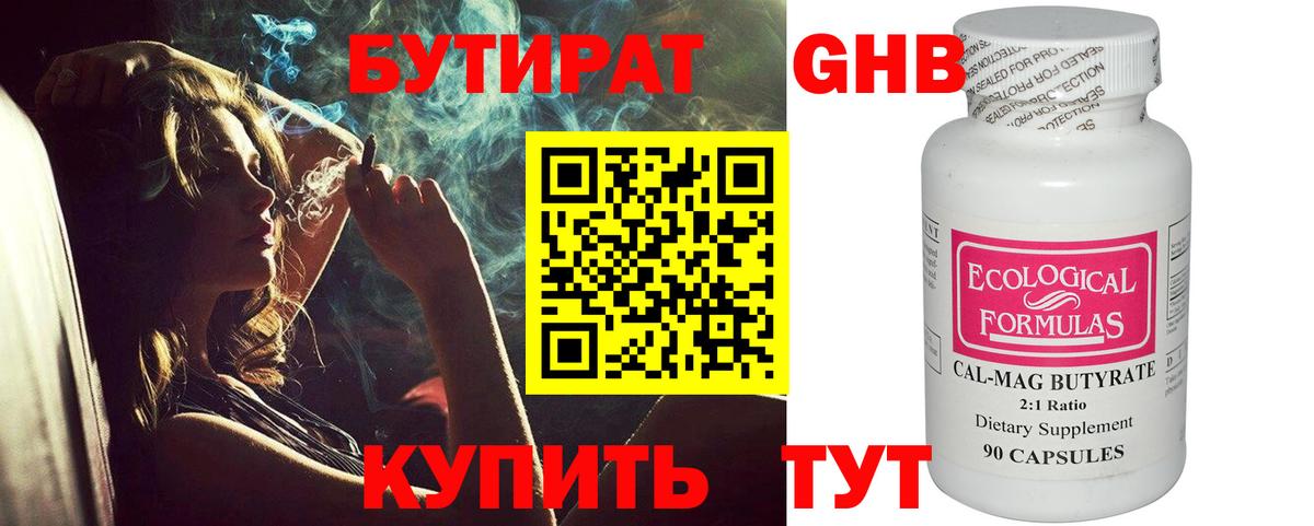 Обнинск  Бутират жидкий экстази  БУТИРАТ  Вход с VPN 