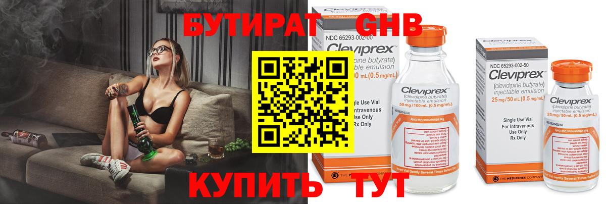 БУТИРАТ буратино Обнинск