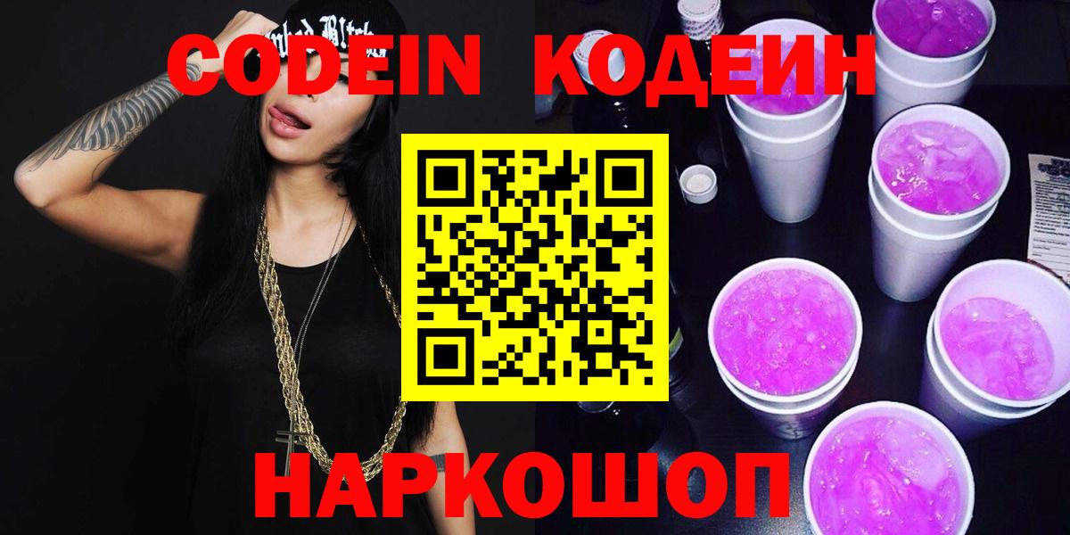 Обнинск  Кодеин напиток Lean (лин)  Вход с VPN  Кодеиновый сироп Lean напиток Lean (лин) 