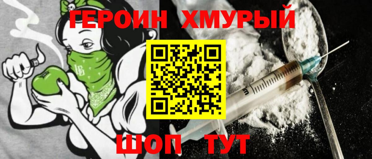 Героин хмурый  Вход с VPN  Обнинск 