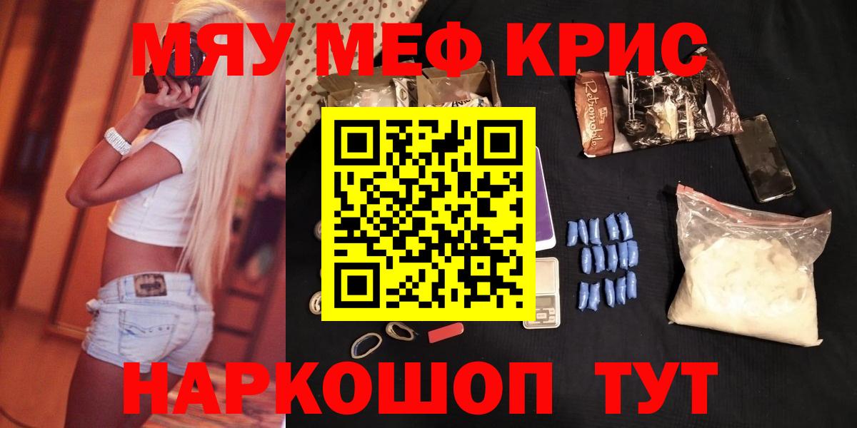 МЯУ-МЯУ мука  Меф  Обнинск  Меф VHQ  Вход с VPN 