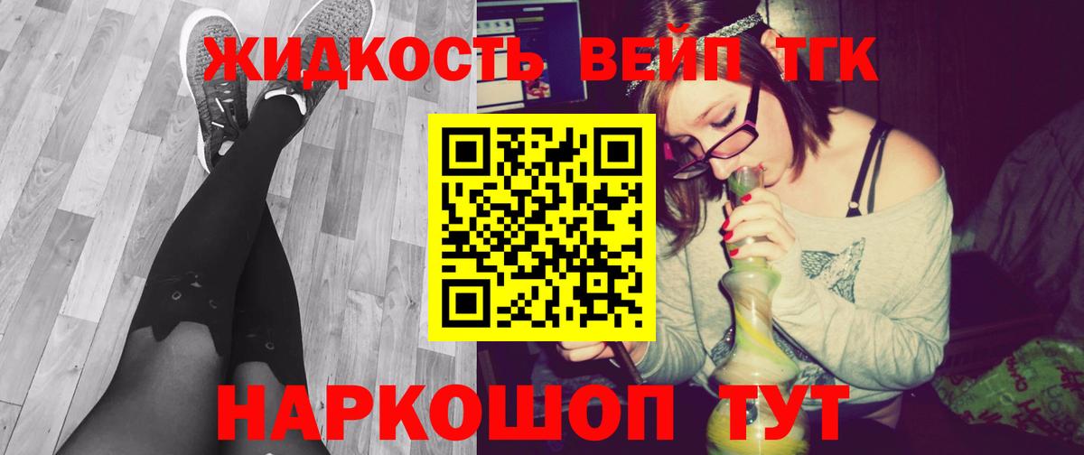 Дистиллят ТГК вейп  Вход с VPN  Обнинск 
